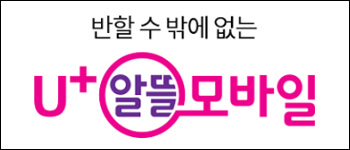유플러스 알뜰모바일 로고
