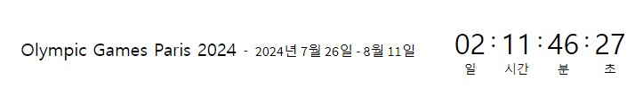 파리 올림픽