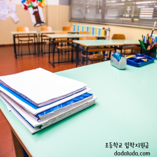 초등학교 입학지원금 신청