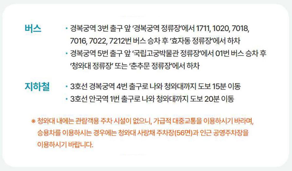 청와대 야간개장