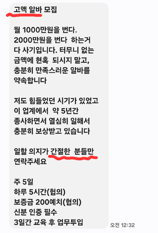 고액-알바-모집-문자-미끼