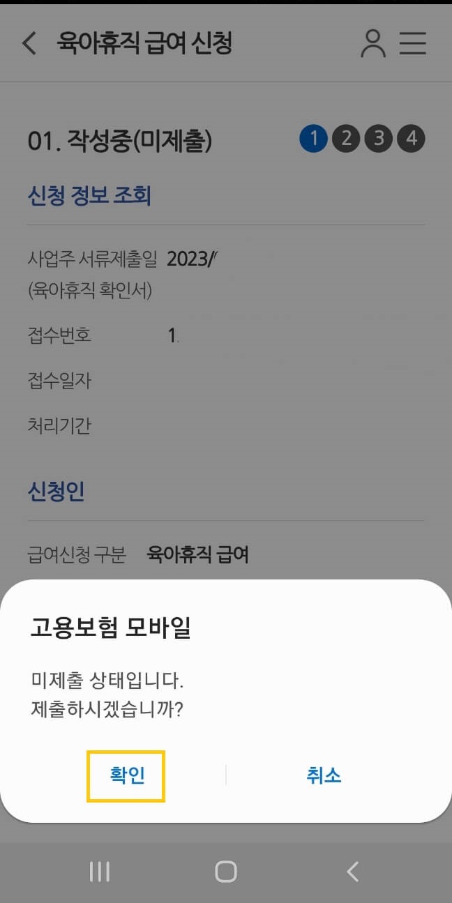 육아휴직 급여신청 모바일 간편 신청