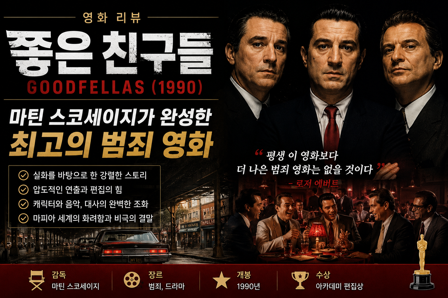 볼만한영화 좋은친구들