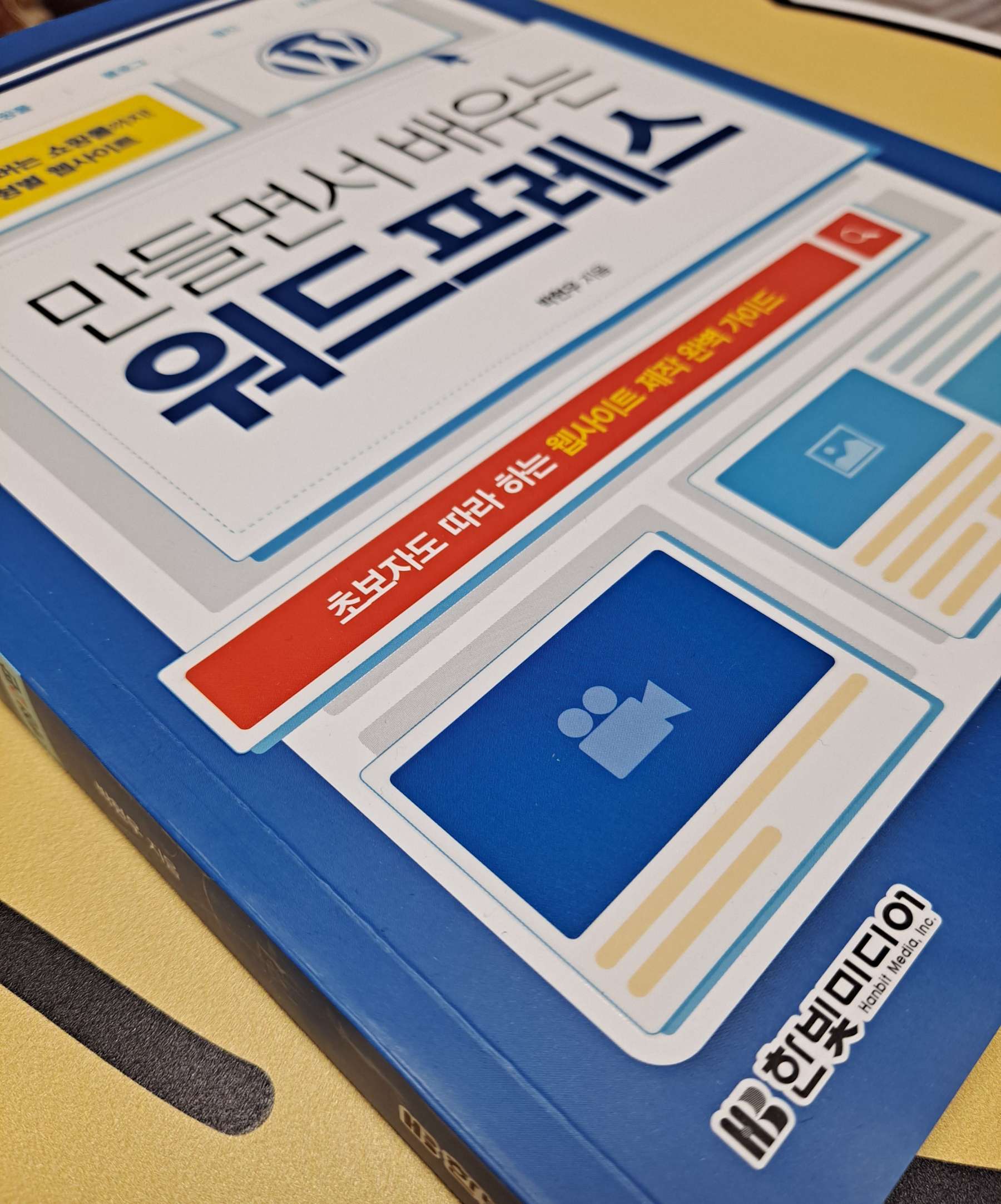 워드프레스 책 수령