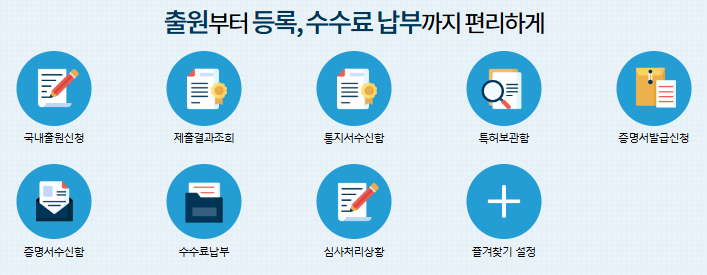 특허출원 등록