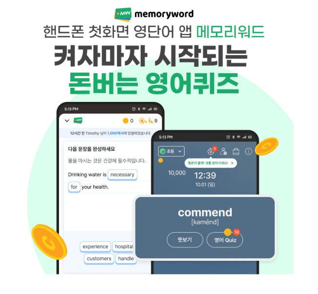 캐시워크 메모리워드 퀴즈 썸네일