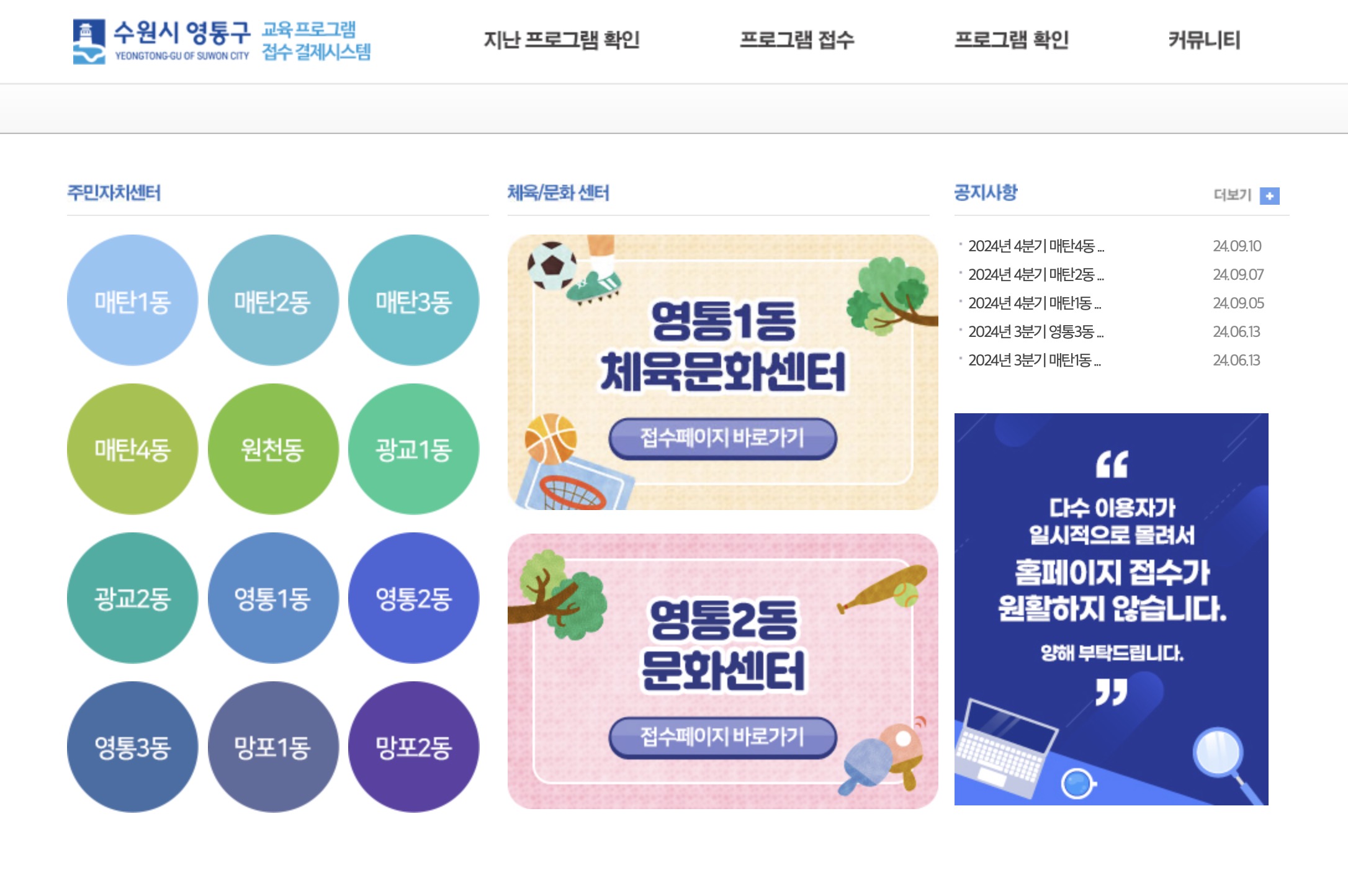 수원시 영통구 매탄 광교 영통 망포 주민자치센터 수강신청 (https://ytedu.suwon.go.kr)
