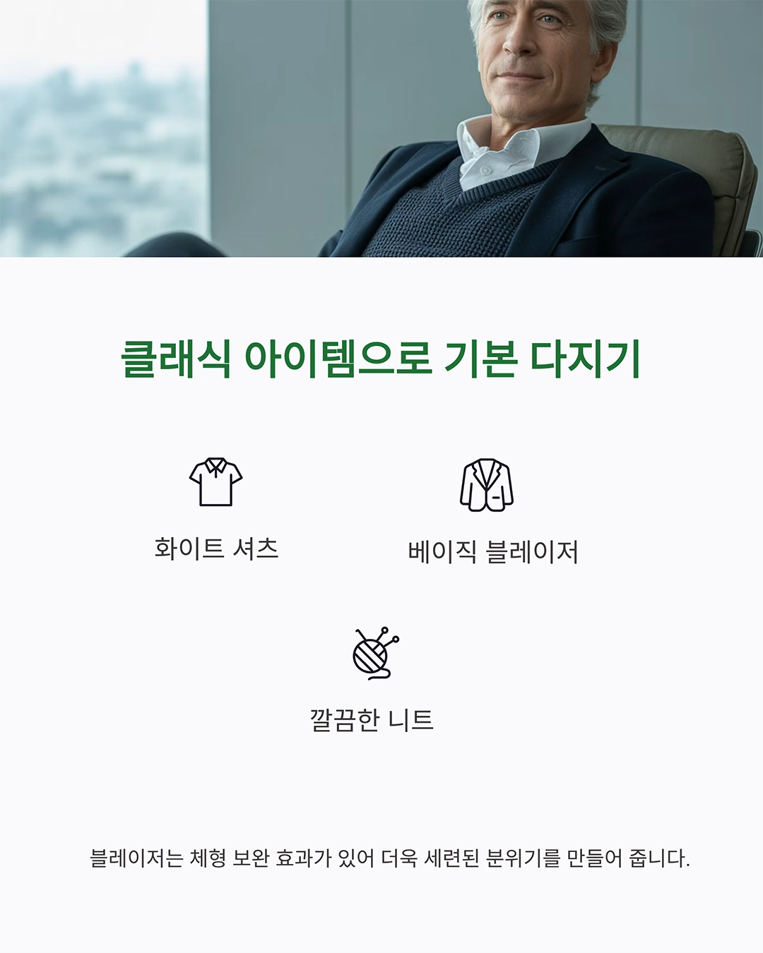 시니어 패션 스타일링으로 젊고 세련되게 변신하는 법