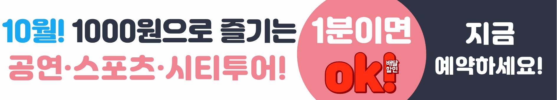 1분이면 ok! 2025년 인천시 천원 문화티켓 바로 신청하기~!