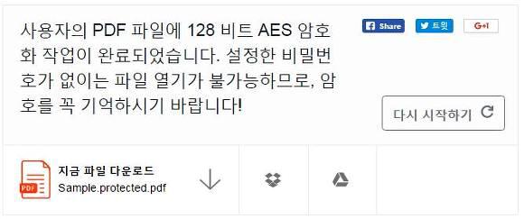 pdf 비밀번호 설정