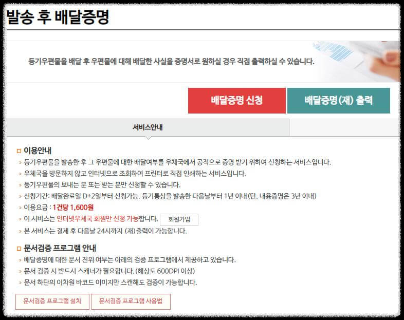 내용증명 작성방법 및 보내는 방법