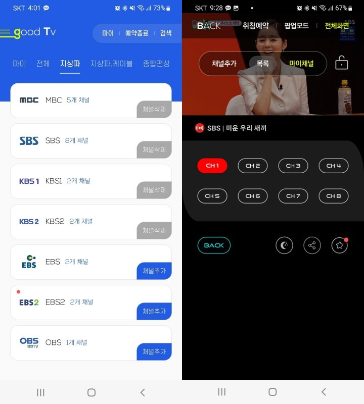 실시간tv보기-tv타임어플-사용방법