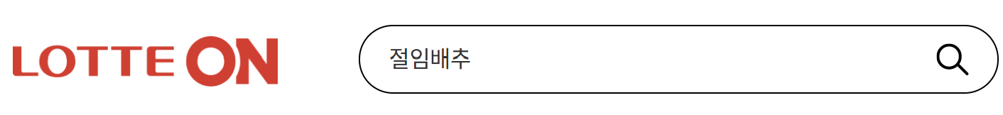 롯데마트 절임배추 사전예약