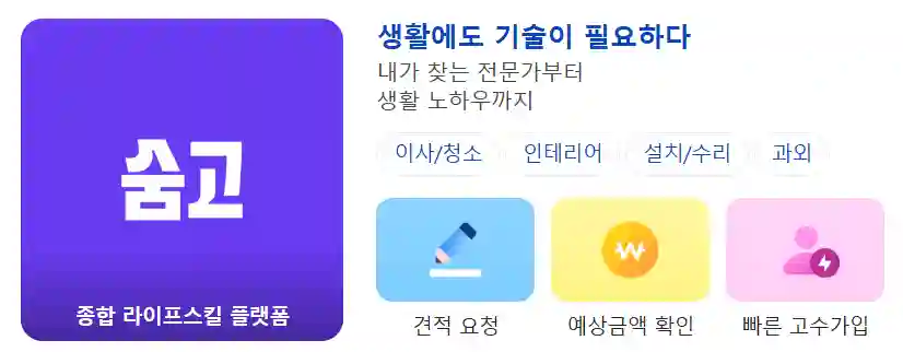 숨고·짐싸·24번가, 이사 플랫폼 비교해봤습니다