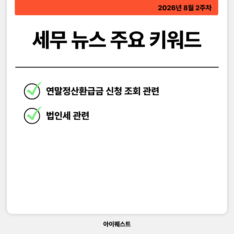 세무 주요 뉴스