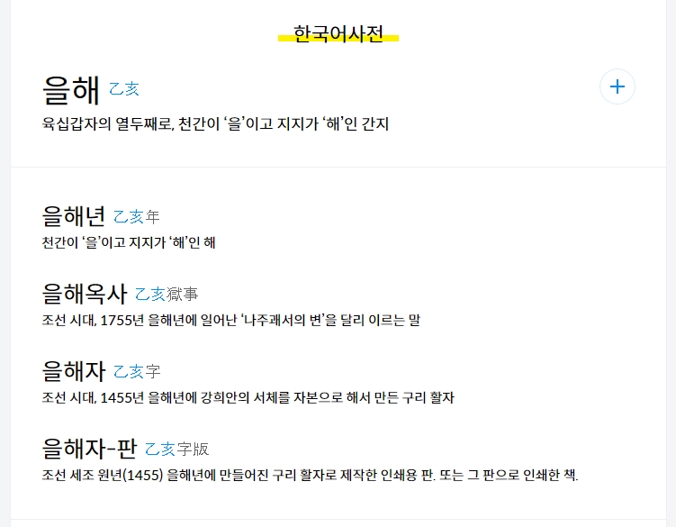 만세력 달력과 연계된 간지 용어 사전 설명