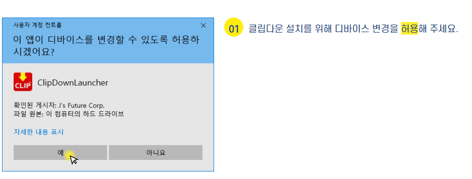 클립다운 다운로드