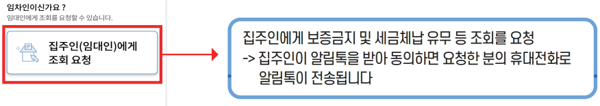 안심전세-앱-2.0-집주인-조회-화면-캡처-이미지