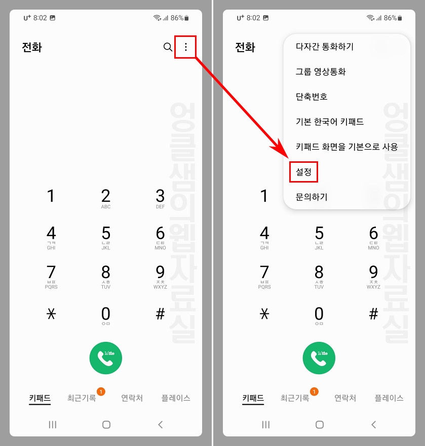 갤럭시 통화 설정