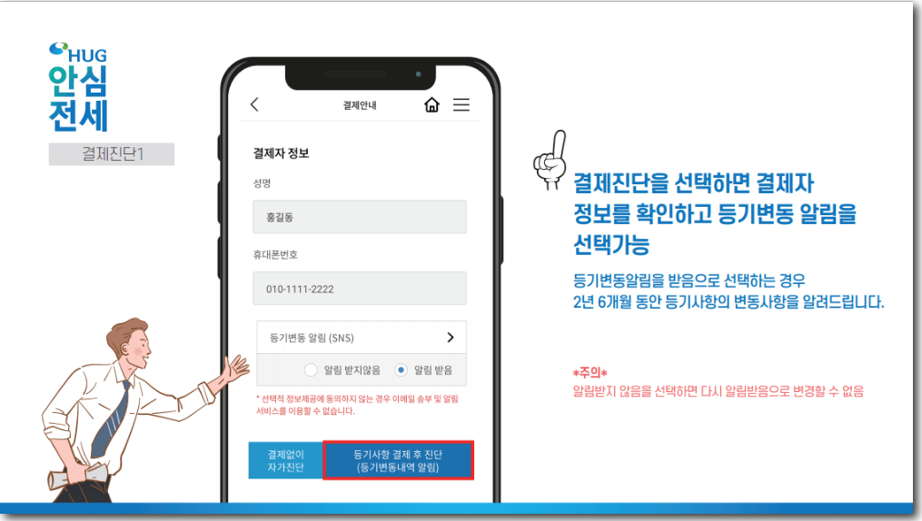 2024년 안심전세 앱(v2.0) 다운로드 및 주요 기능, 사용방법