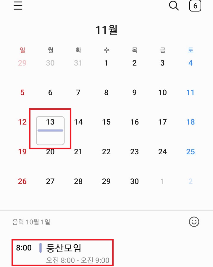 일정 입력된 것 보임