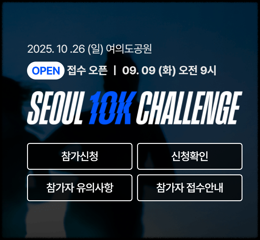 10K-챌린지-서울-10