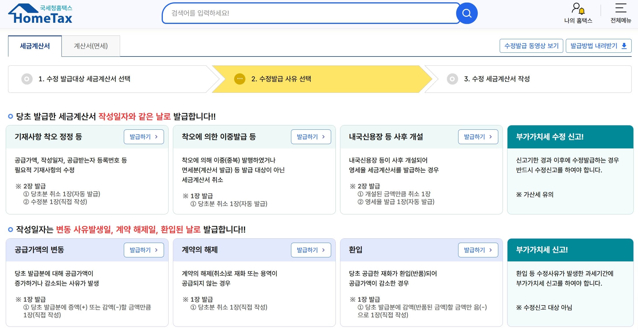 수정발급 사유 선택