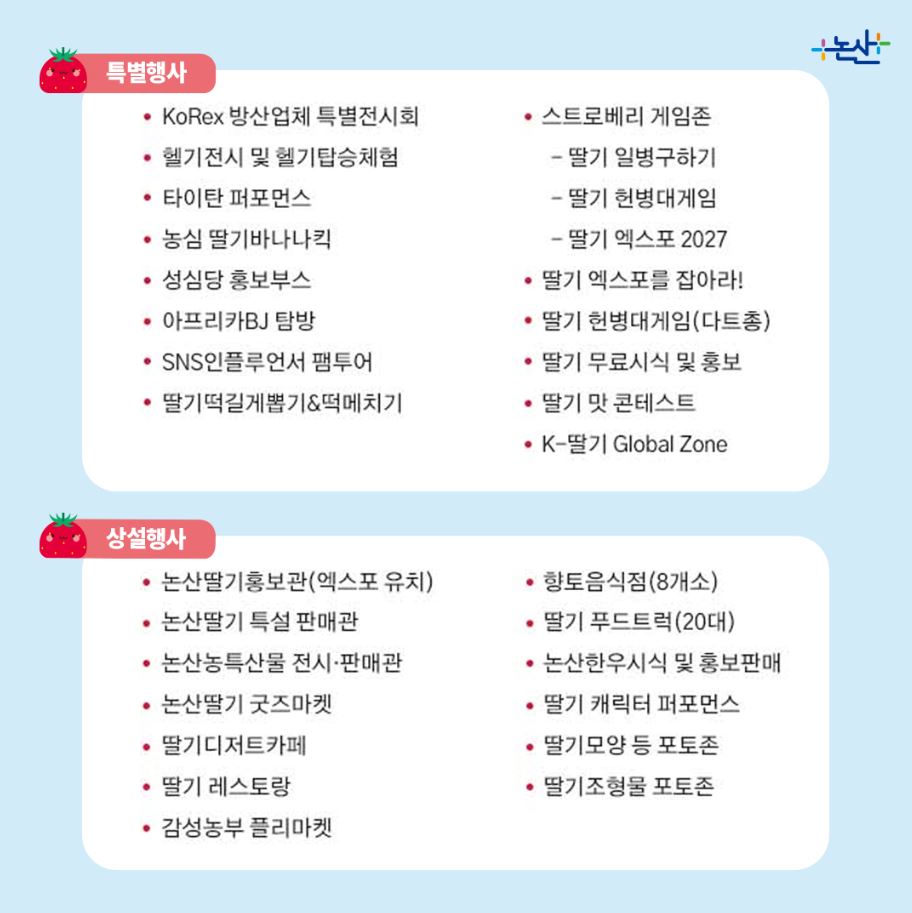 2024-논산-딸기축제