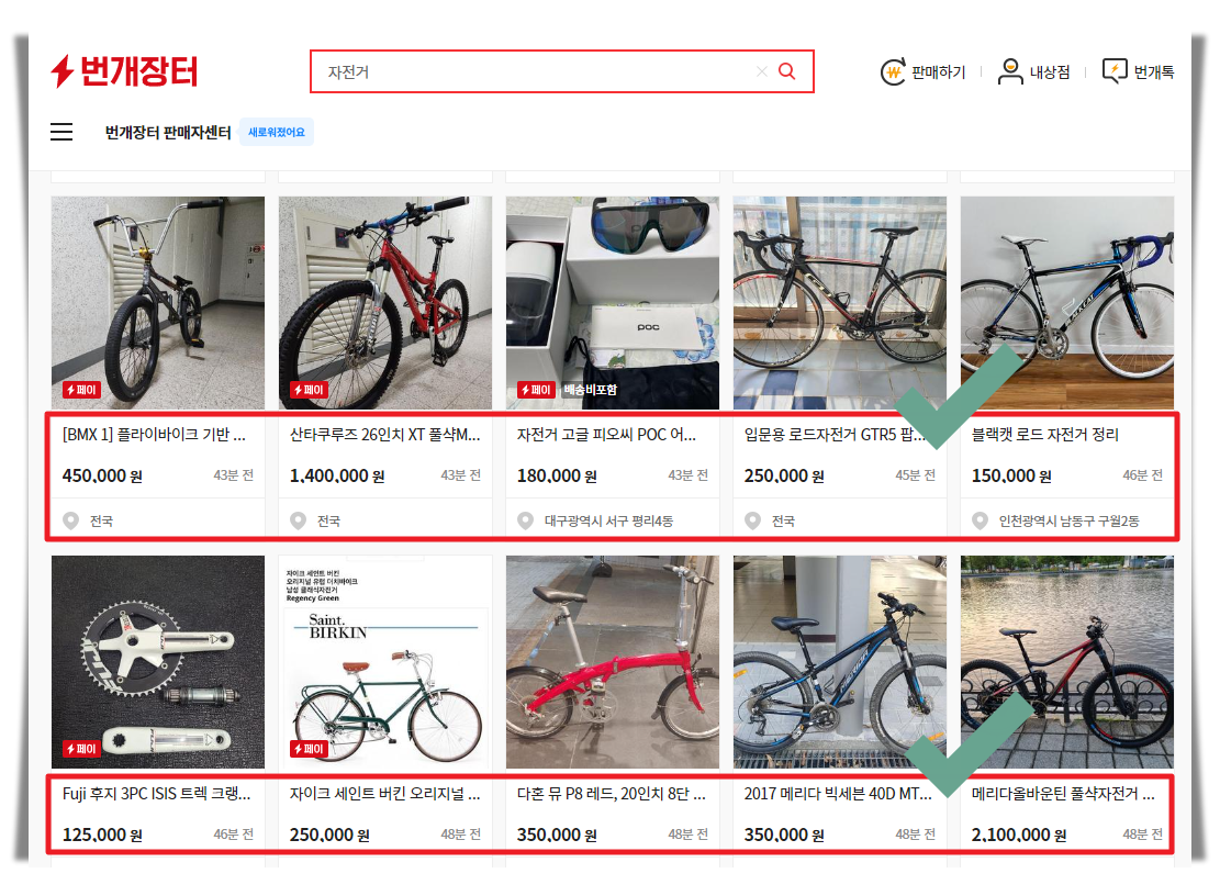 번개장터 자전거 검색