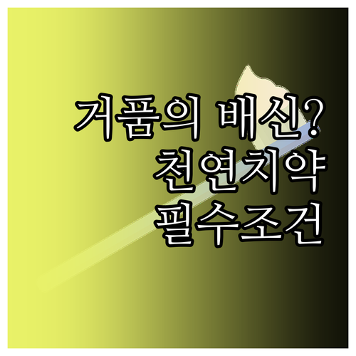 계면활성제 없는 천연 성분 프리미엄 ..