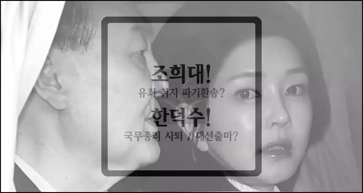 윤석열 김건희의 악취