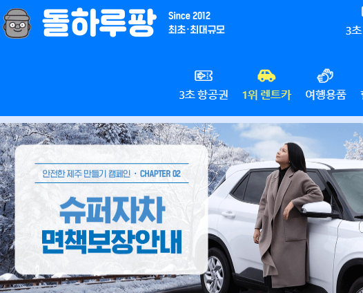 제주도 렌트카 추천