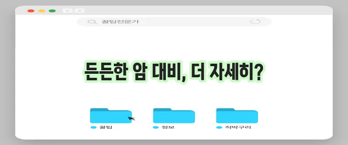 메리츠화재 암보험의 상세한 보장 내용 안내