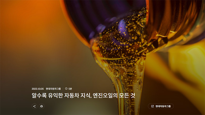 현대자동차-엔진오일-관리-가이드