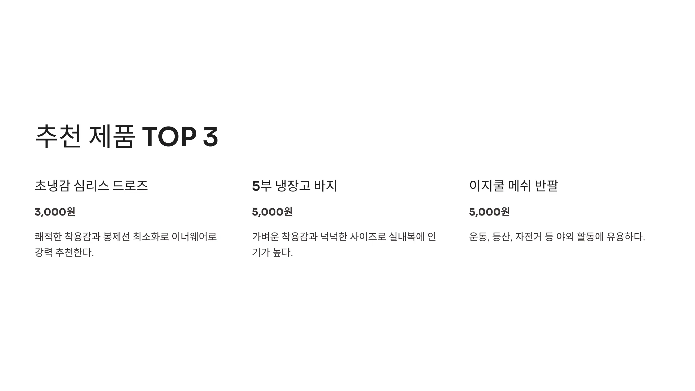 다이소 이지쿨 성능 분석, 냉감 기능, 착용감 및 재질, 활용도와 디자인, 단점 및 한계