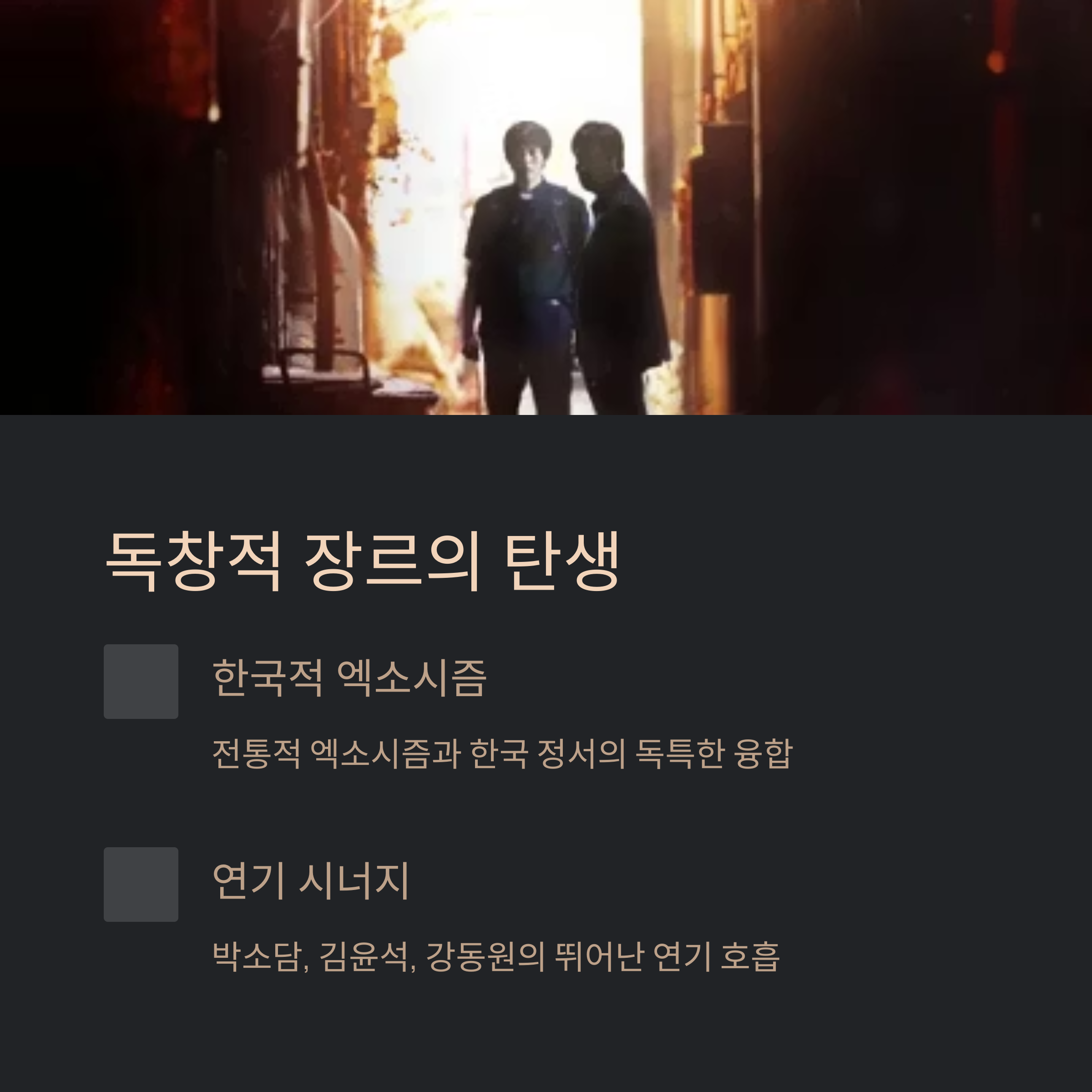 영화 '검은 사제들' 소개 관련 사진