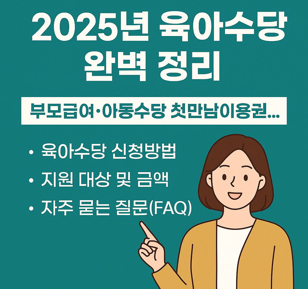 부모급여 아동수당 첫만남이용권