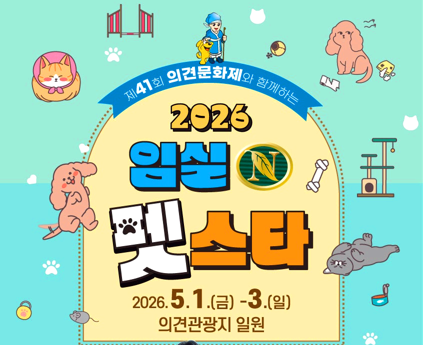 임실N페스타