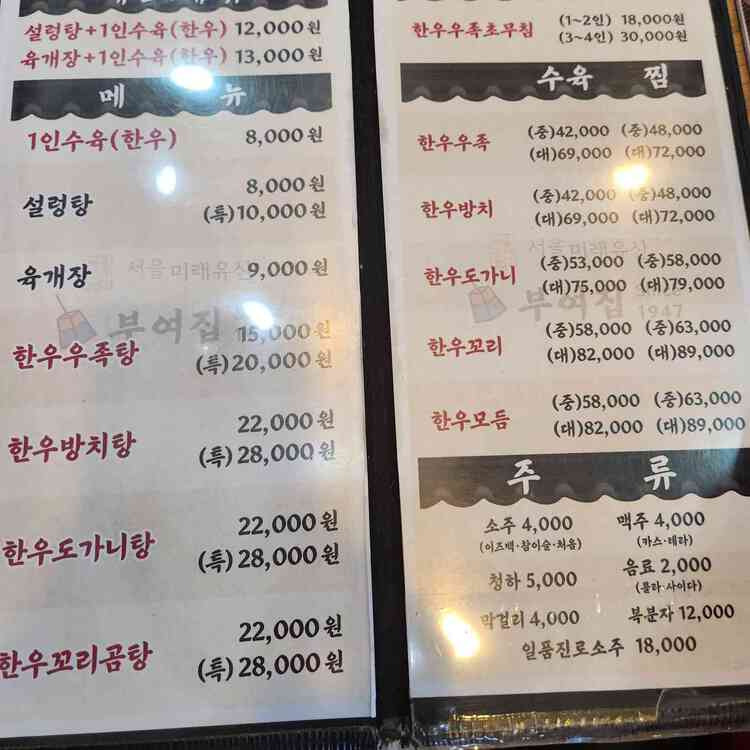 영등포구청 곰탕집 '부여집'