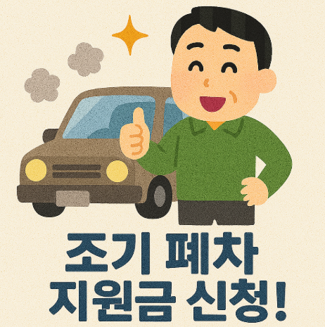 무공해차 지원금 신청하기