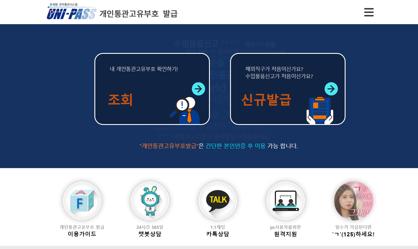 개인통관고유부호 발급1