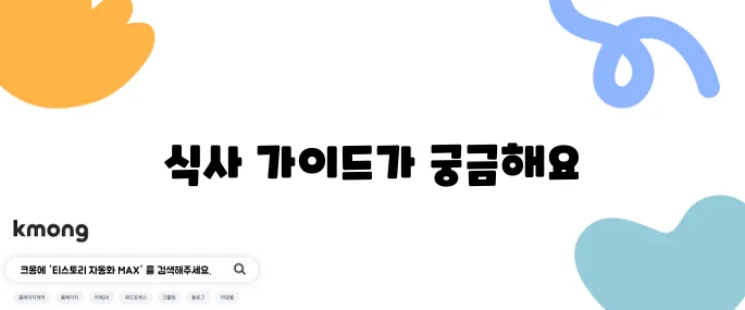 대장내시경 후 식사에 대한 10가지 정보로 간결하게 정리했습니다.