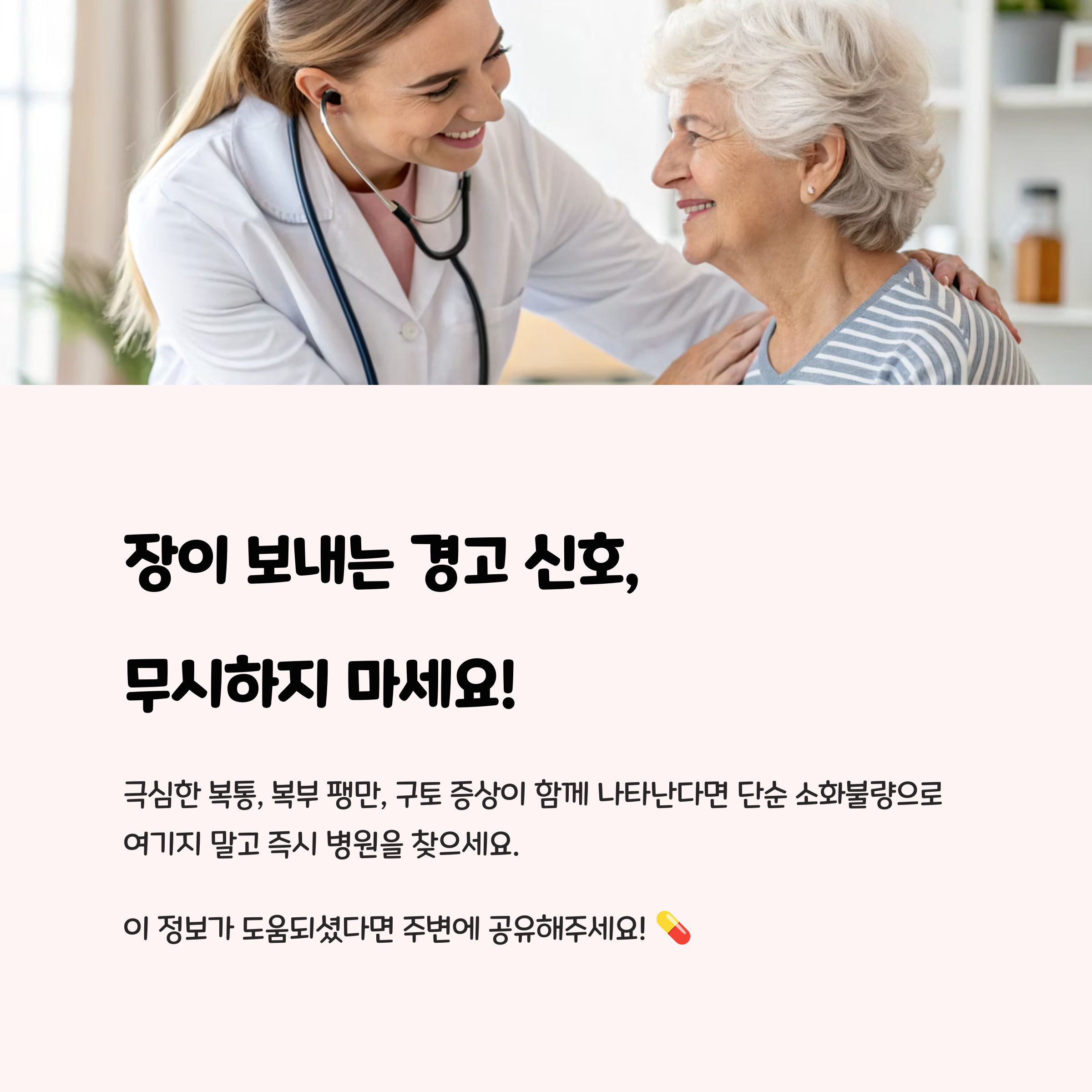 장이 보내는 경고 신호, 무시하지 마세요!