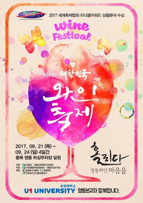 2025 대한민국와인축제&amp;#44; 와인과 음악의 힐링! 