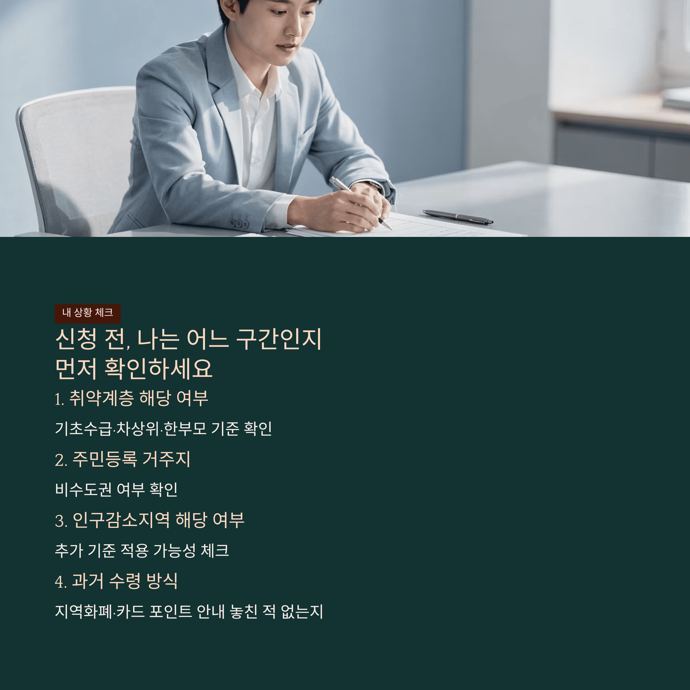 신청전, 나는 어느 구간인지 먼저 확인