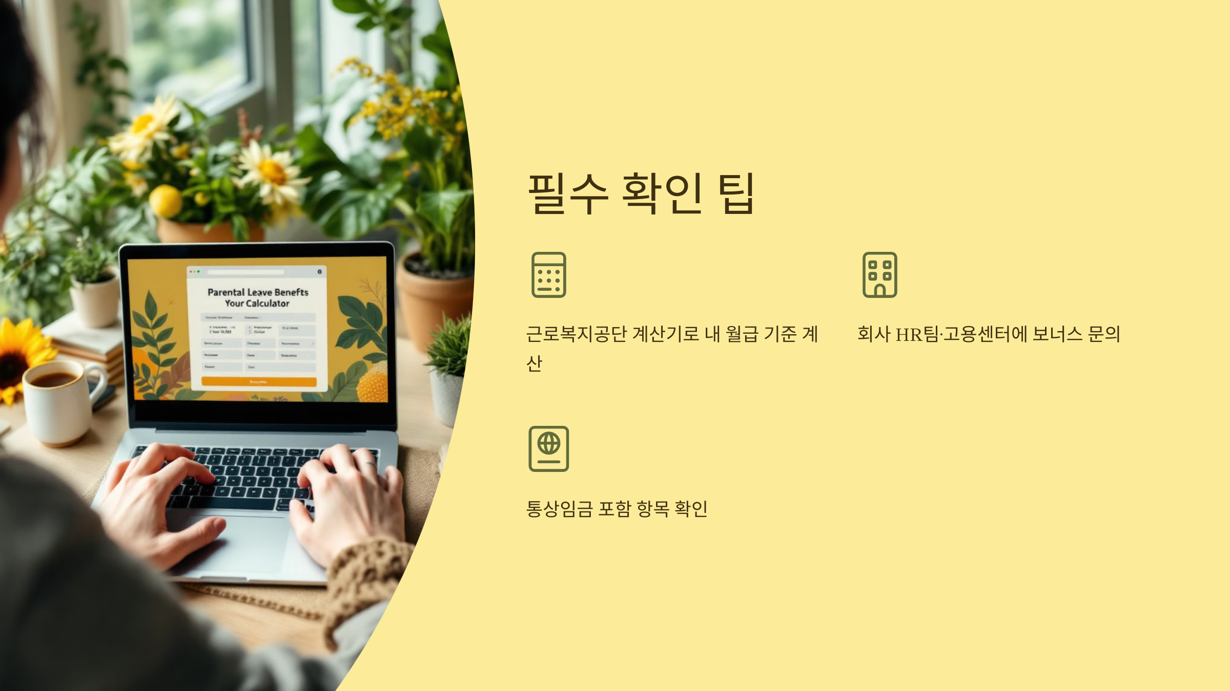 필수 확인 팁