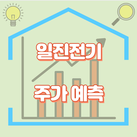 일진전기_썸네일