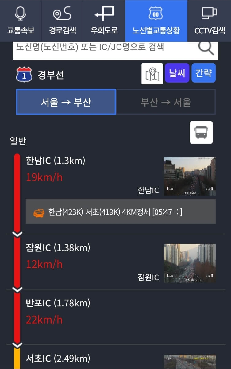로드플러스 노선별 교통상황 화면