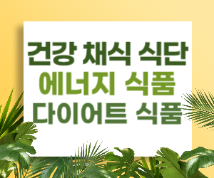 건강, 채식, 식단, 에너지, 웰빙, 다이어트, 영양, 미네랄, 비타민, 식사