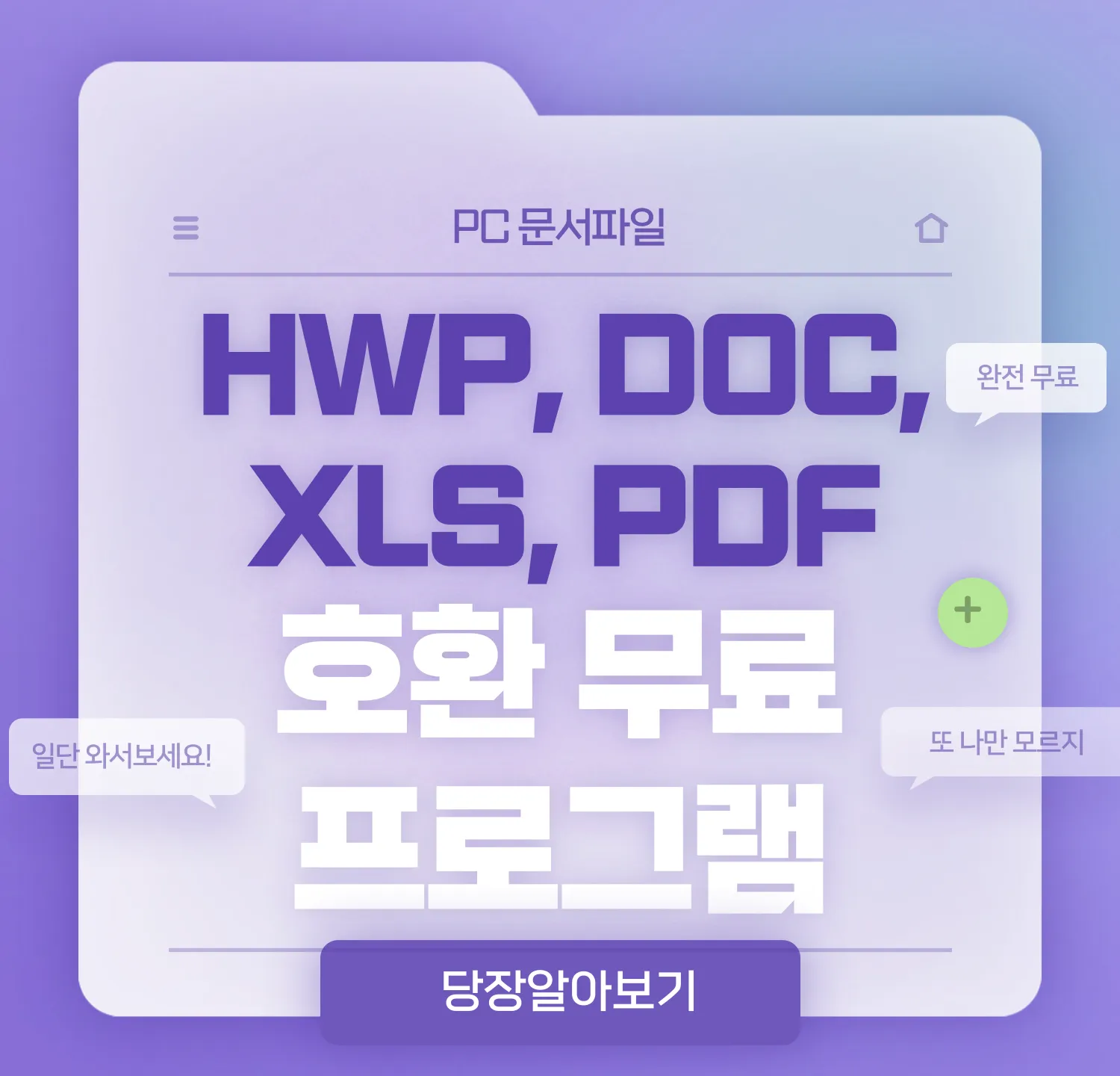hwp, doc, 엑셀 PC 무료 프로그램 사이트 모음